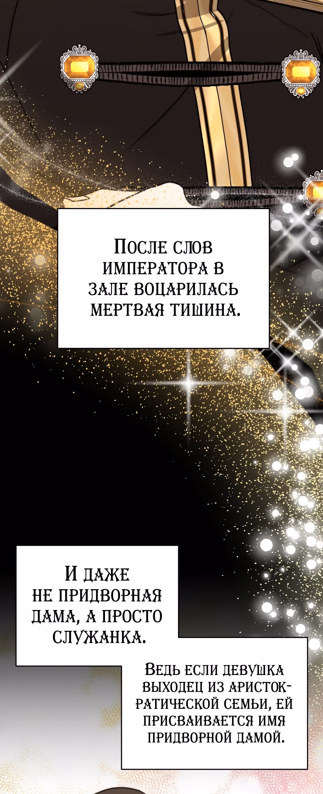 Брак на троих — Том 1 · Глава 61, страница 46