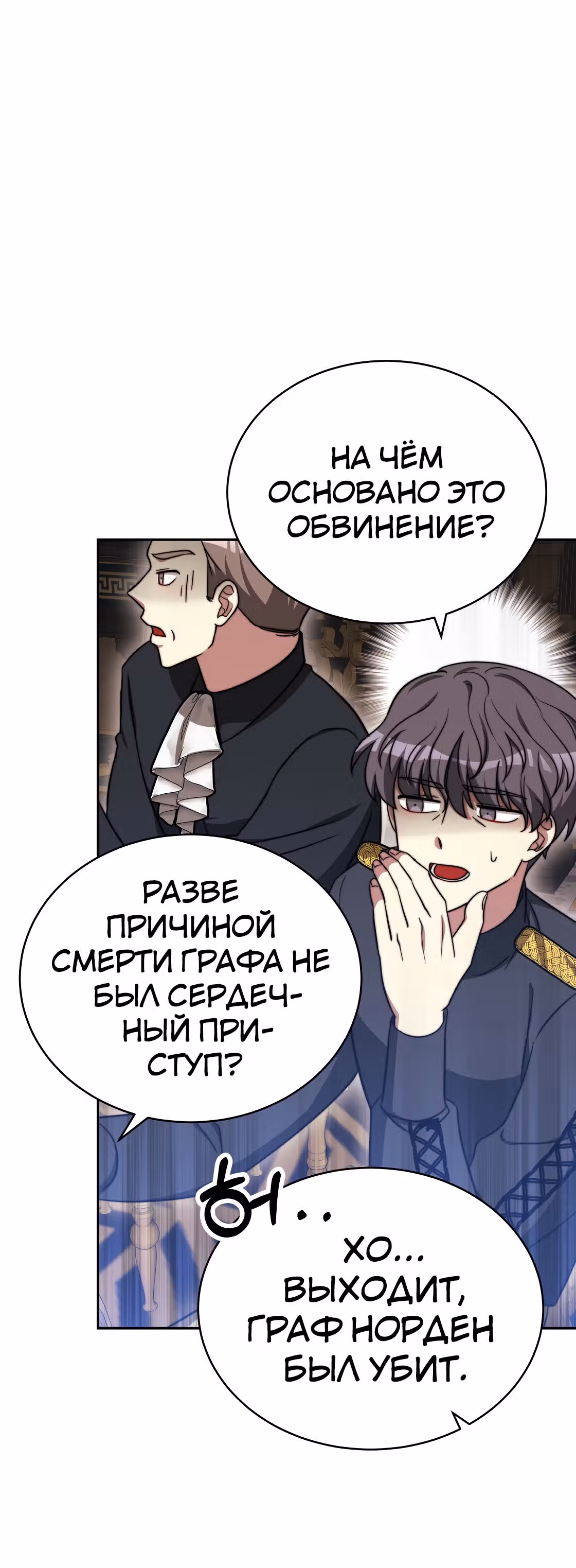 Брак на троих — Том 1 · Глава 61, страница 10