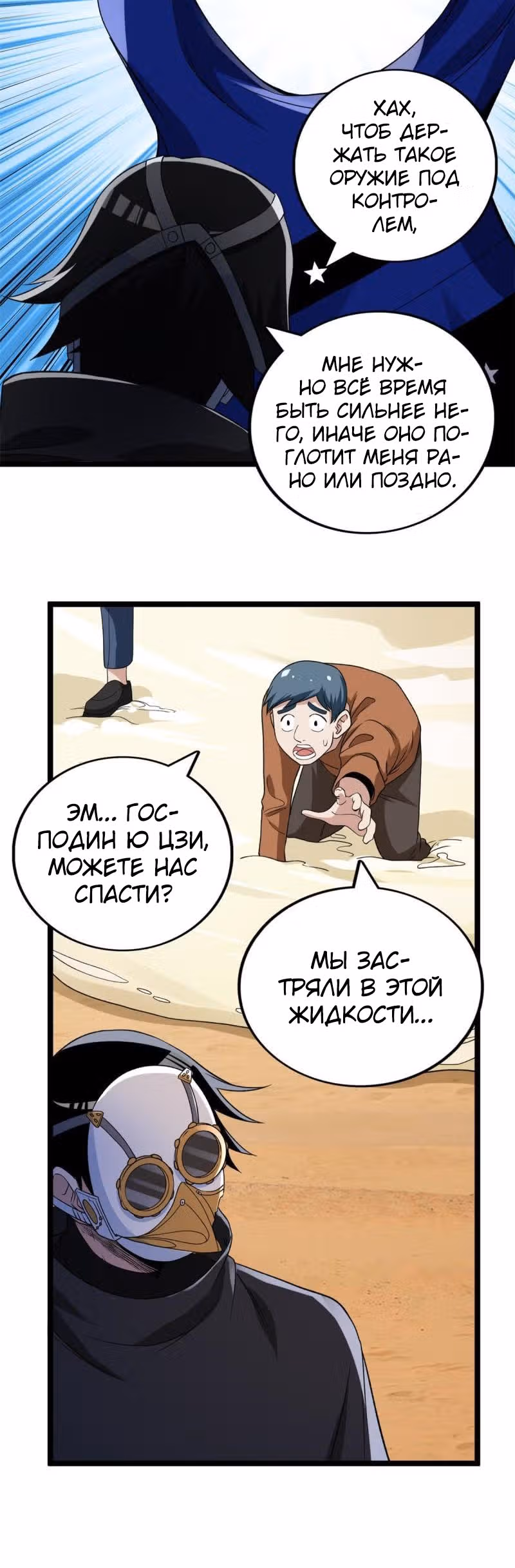 У меня есть 999 разных способностей — Том 1 · Глава 71, страница 16
