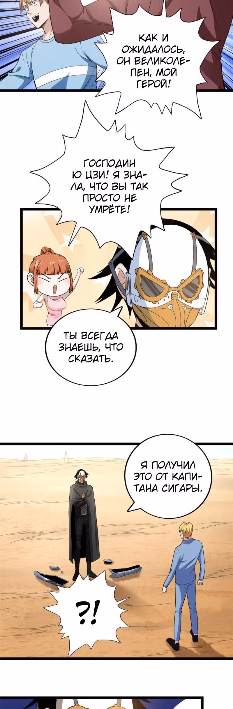 У меня есть 999 разных способностей — Том 1 · Глава 71, страница 9