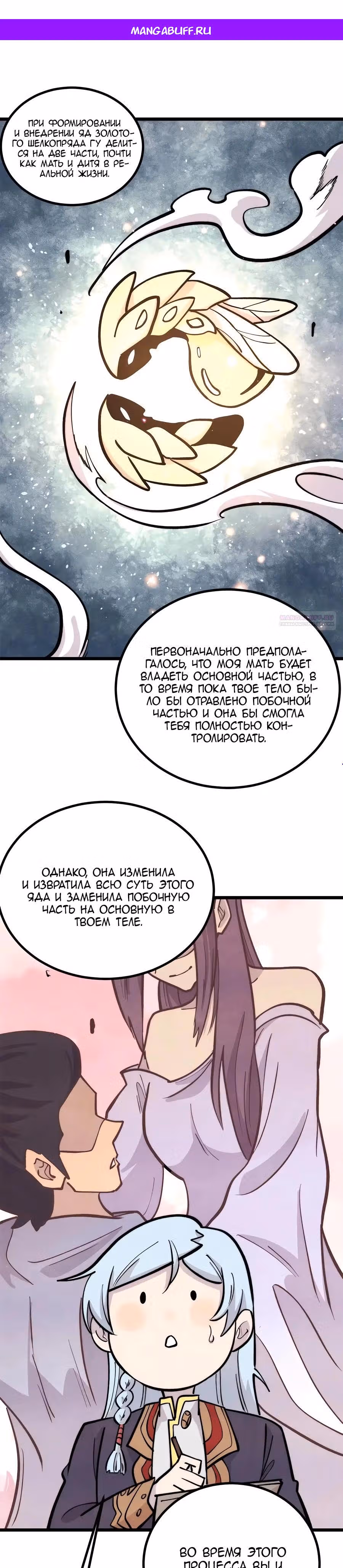 Сильнейшая секта на все века — Том 2 · Глава 443, страница 1