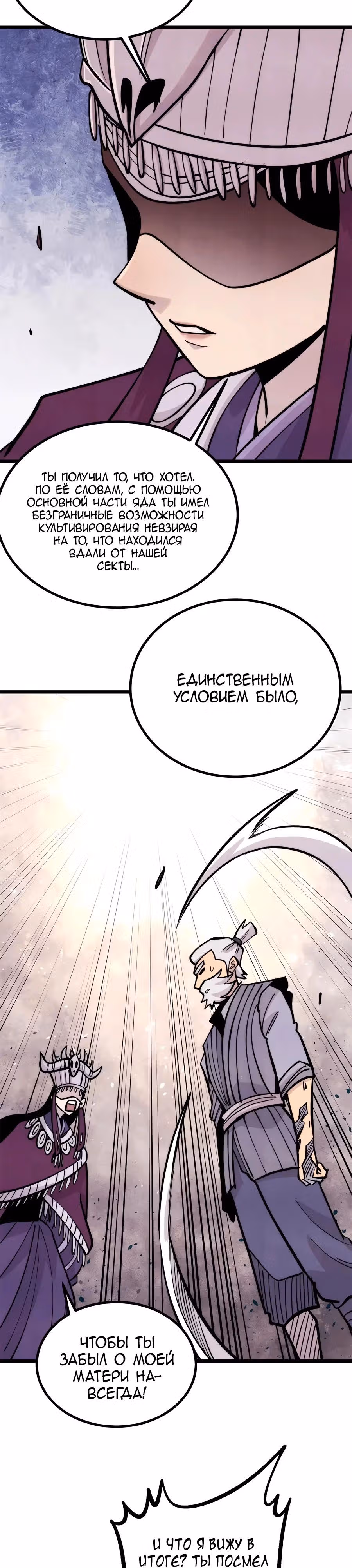 Сильнейшая секта на все века — Том 2 · Глава 443, страница 3