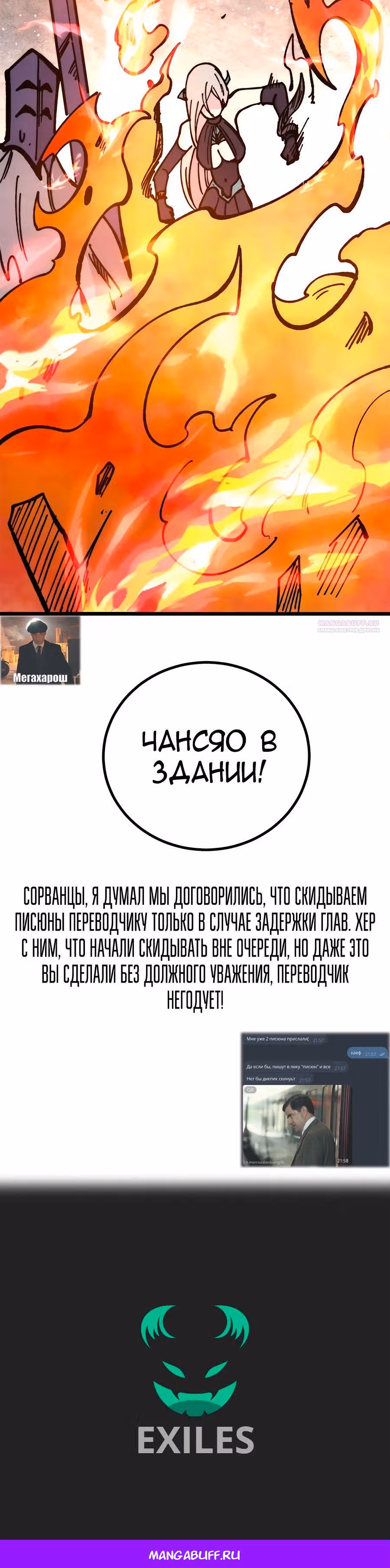 Сильнейшая секта на все века — Том 2 · Глава 443, страница 23