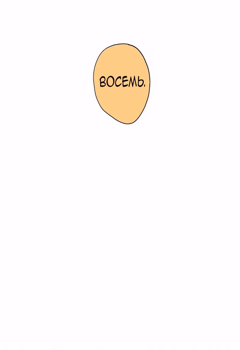 АнтиСТАЛКЕР — Том 1 · Глава 6, страница 69