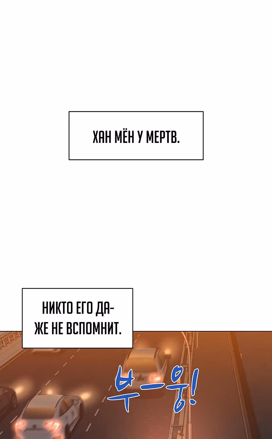 Обратно из могилы | Бэк Энд — Том 1 · Глава 4, страница 2