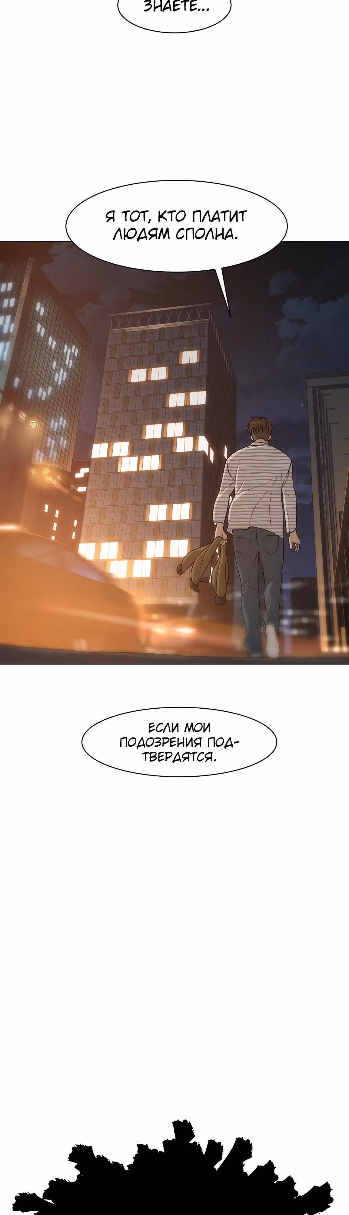 Обратно из могилы | Бэк Энд — Том 1 · Глава 4, страница 11