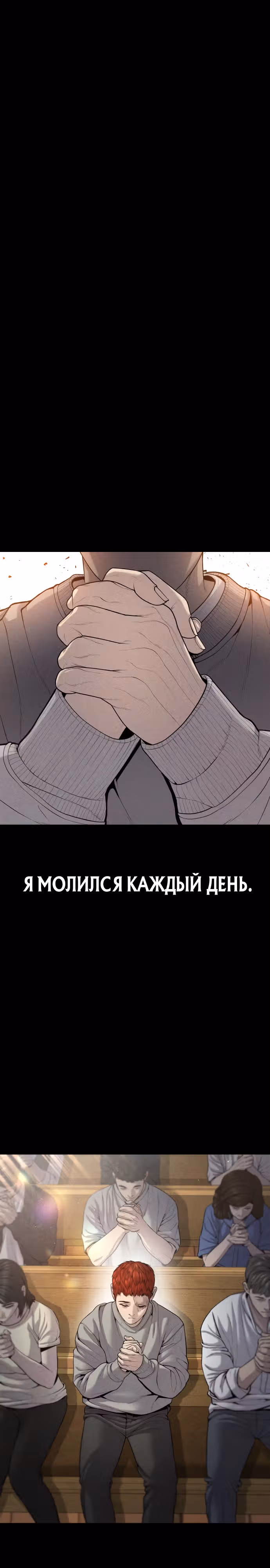 Подросток-преступник — Том 1 · Глава 31, страница 1