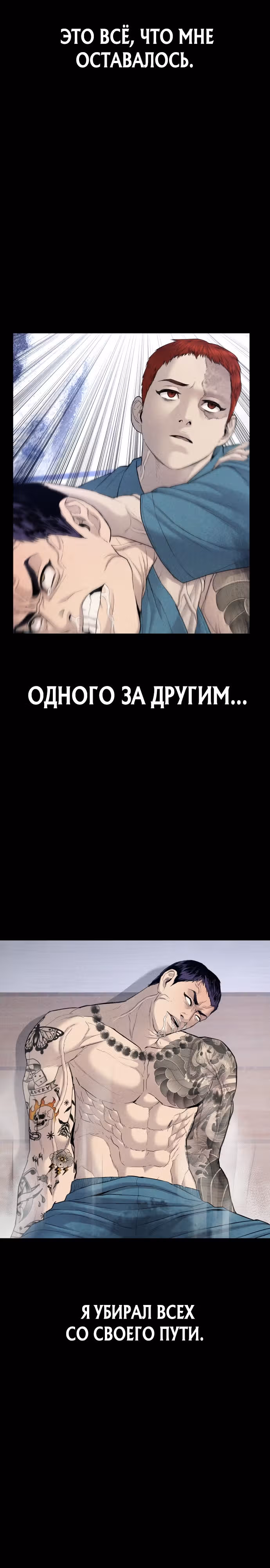 Подросток-преступник — Том 1 · Глава 31, страница 2