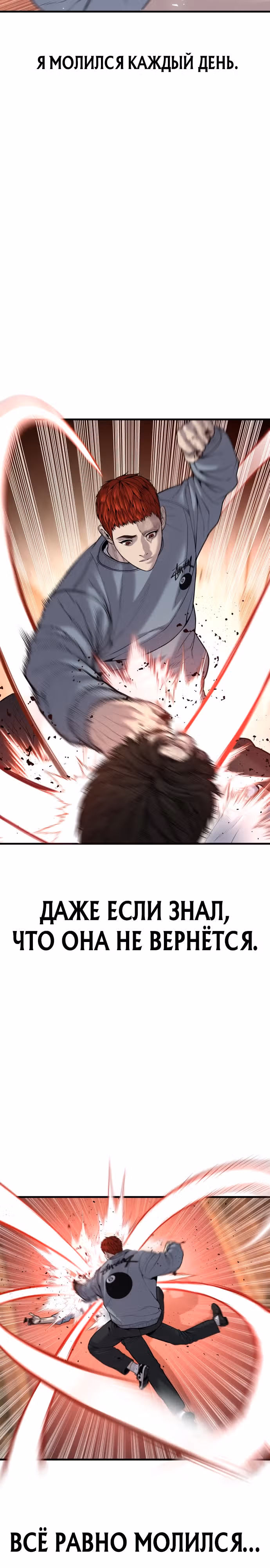 Подросток-преступник — Том 1 · Глава 31, страница 36