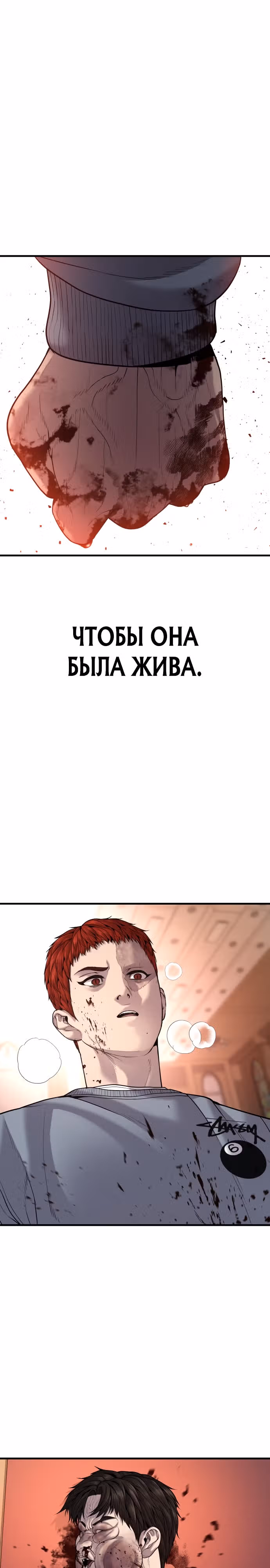 Подросток-преступник — Том 1 · Глава 31, страница 37