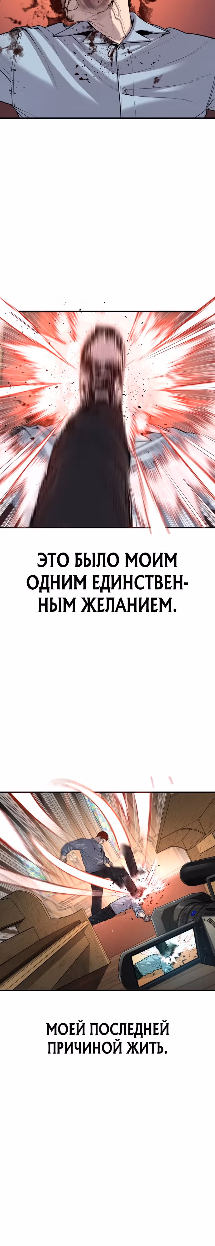 Подросток-преступник — Том 1 · Глава 31, страница 38