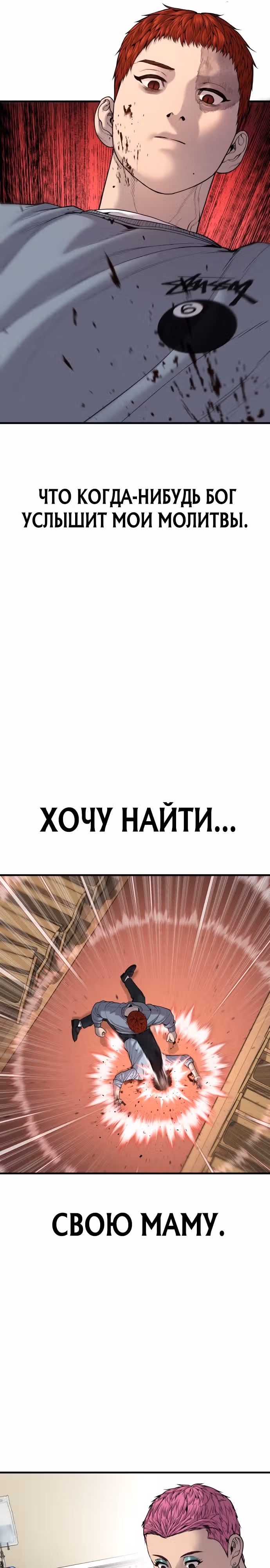 Подросток-преступник — Том 1 · Глава 31, страница 40
