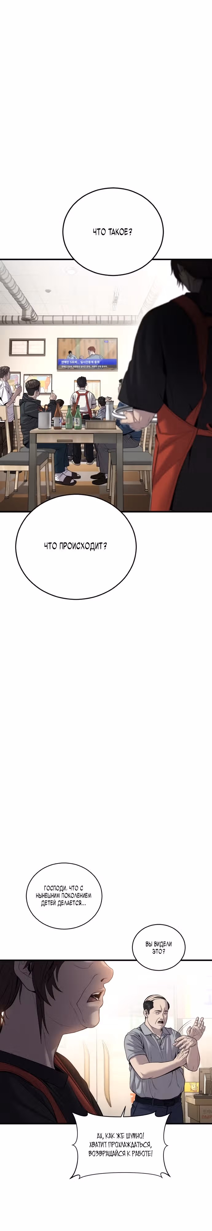 Подросток-преступник — Том 1 · Глава 31, страница 49