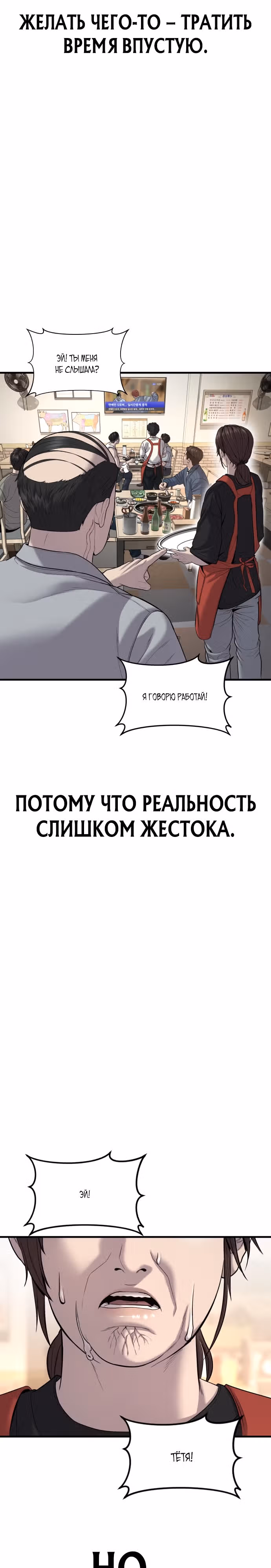 Подросток-преступник — Том 1 · Глава 31, страница 50