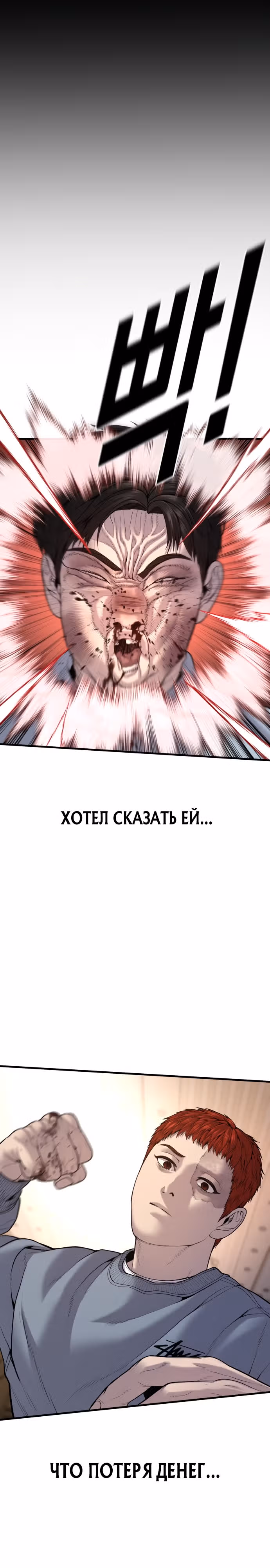 Подросток-преступник — Том 1 · Глава 31, страница 6