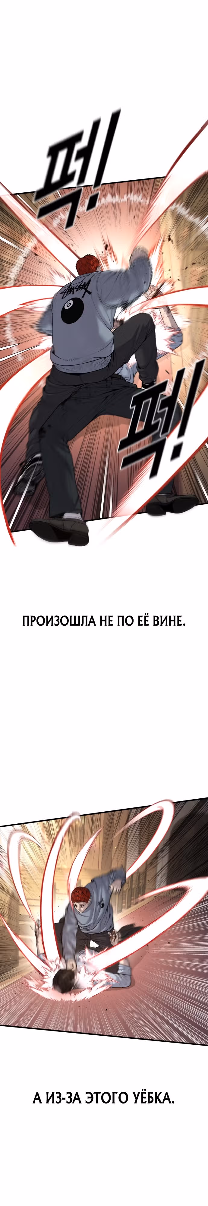 Подросток-преступник — Том 1 · Глава 31, страница 7