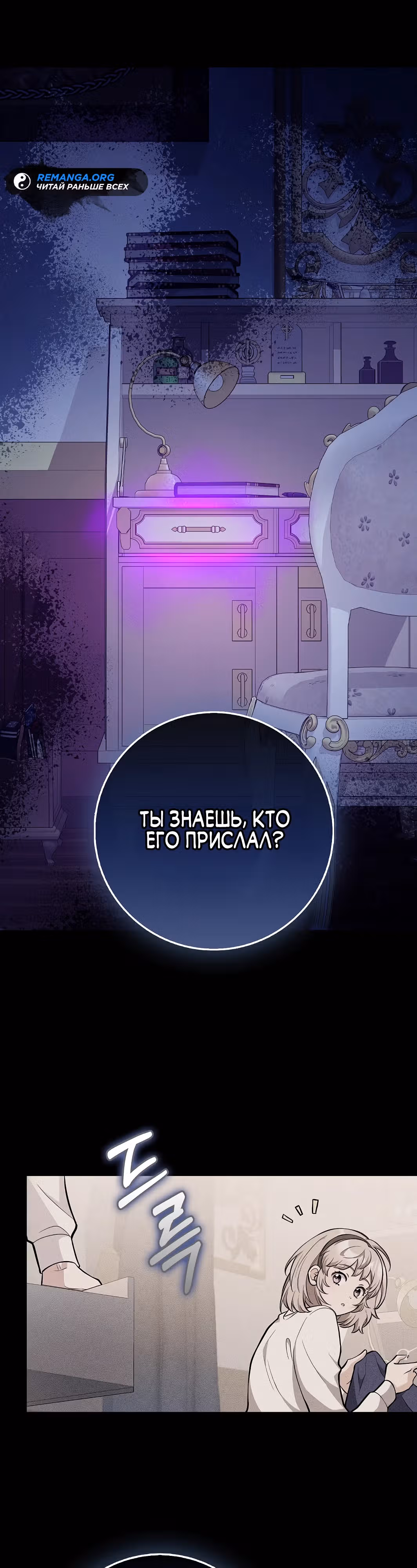 Друзья так не делают — Том 1 · Глава 46, страница 1