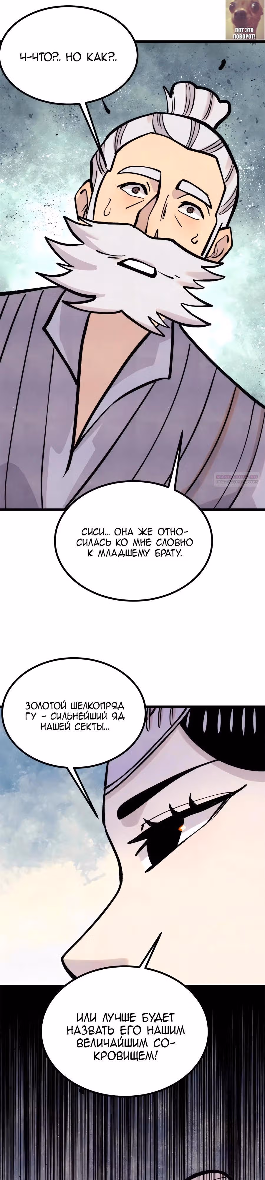 Сильнейшая секта на все века — Том 2 · Глава 442, страница 18