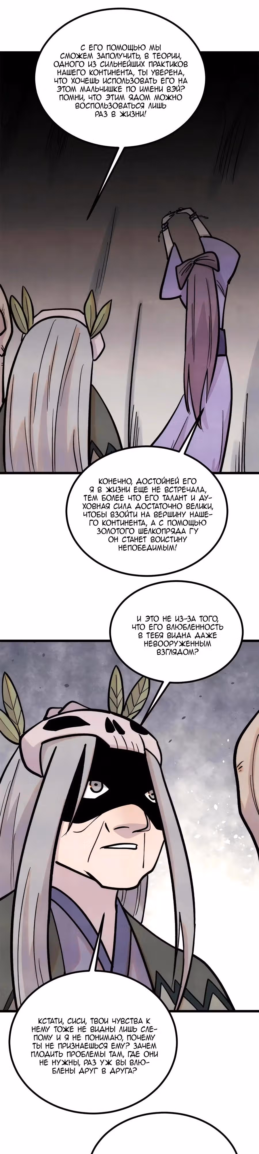 Сильнейшая секта на все века — Том 2 · Глава 442, страница 20