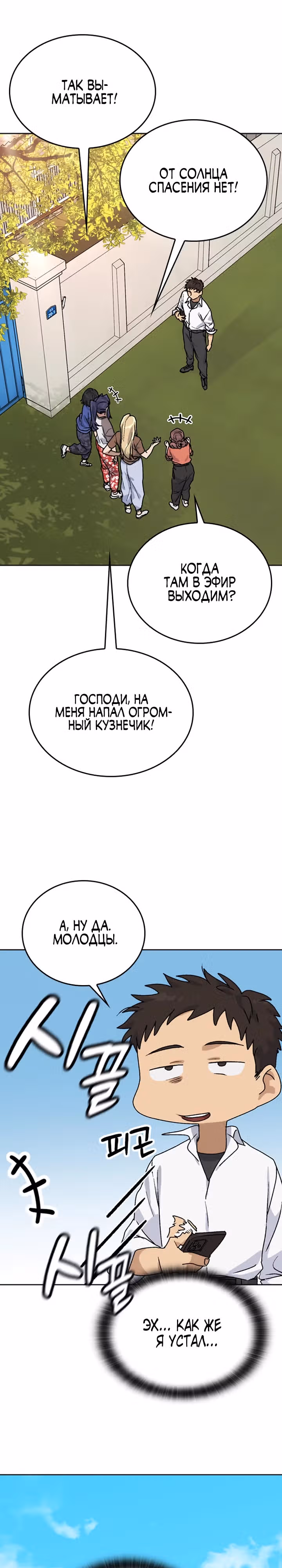Исцеляющий кемпинг в других мирах — Том 1 · Глава 10, страница 37