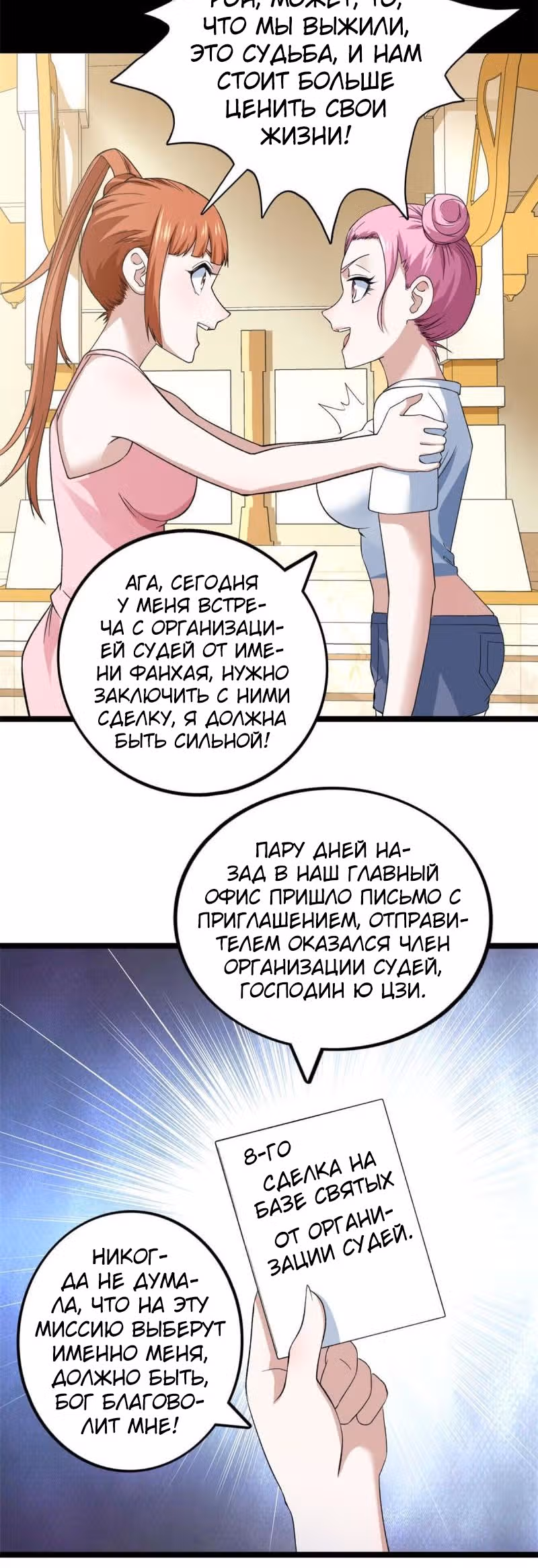 У меня есть 999 разных способностей — Том 1 · Глава 72, страница 4