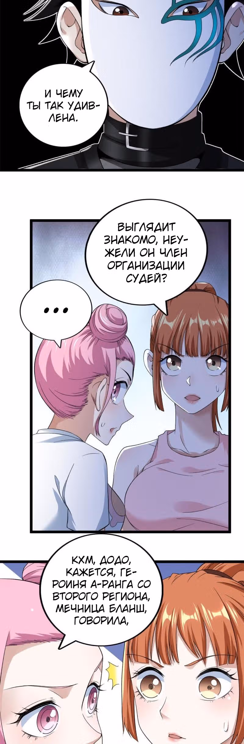 У меня есть 999 разных способностей — Том 1 · Глава 72, страница 8