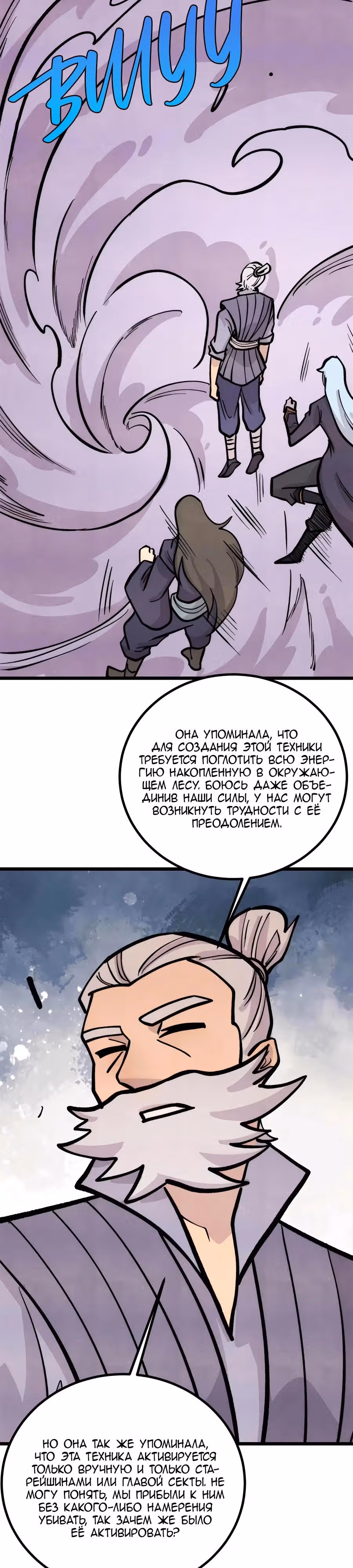Сильнейшая секта на все века — Том 2 · Глава 441, страница 9