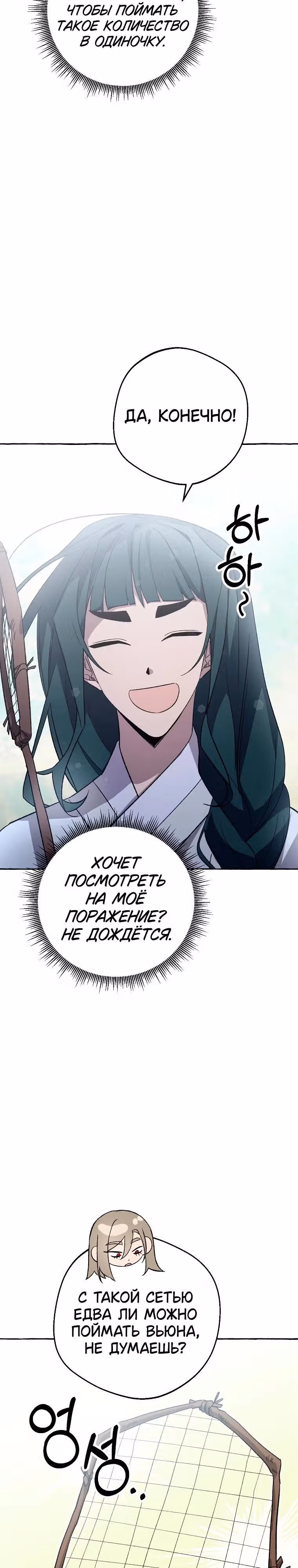 Сказание Хяндан — Том 1 · Глава 5, страница 17