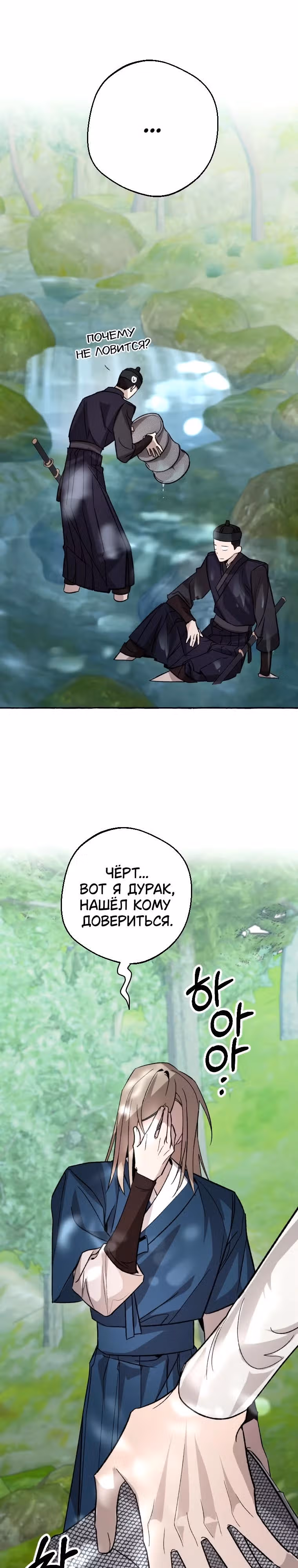 Сказание Хяндан — Том 1 · Глава 5, страница 22