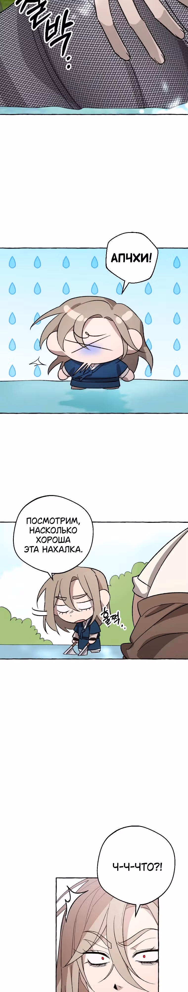 Сказание Хяндан — Том 1 · Глава 5, страница 23