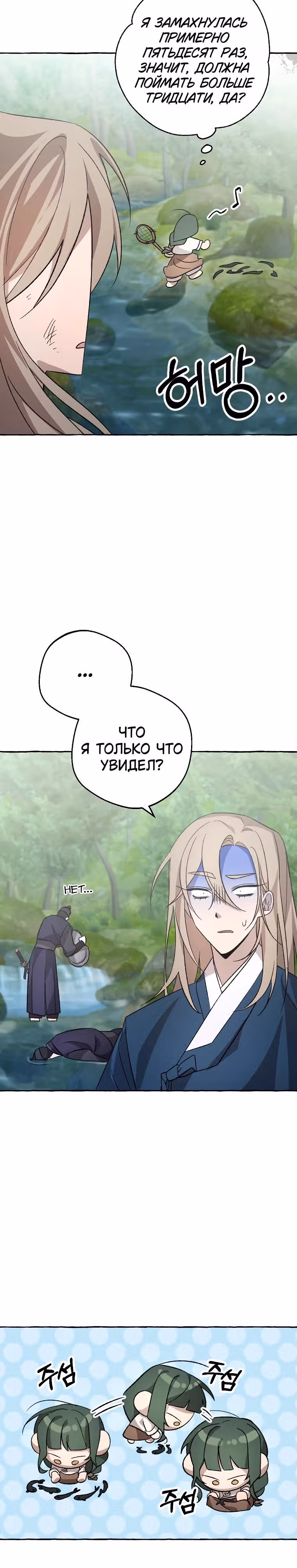 Сказание Хяндан — Том 1 · Глава 5, страница 26