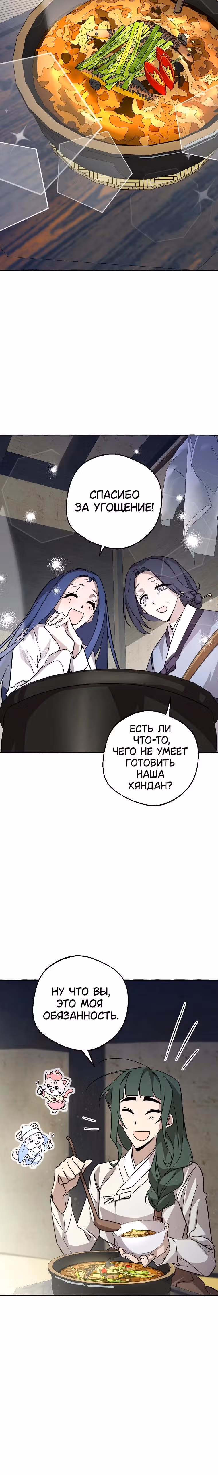 Сказание Хяндан — Том 1 · Глава 5, страница 30