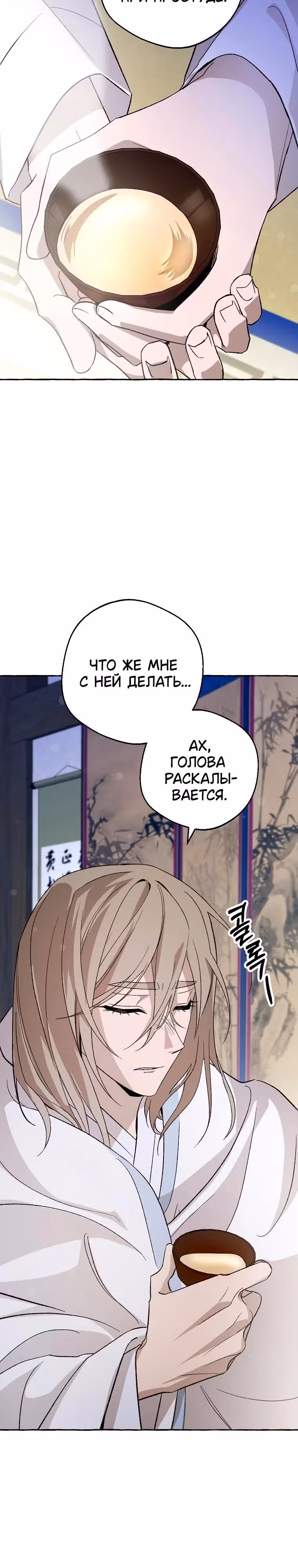 Сказание Хяндан — Том 1 · Глава 5, страница 36