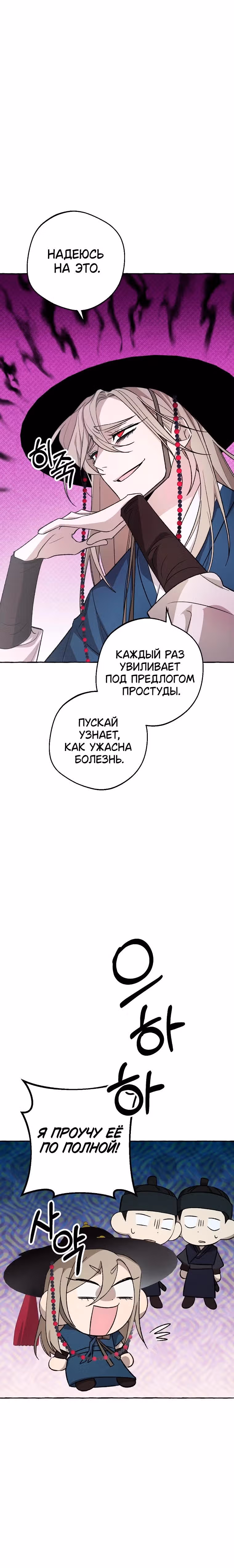 Сказание Хяндан — Том 1 · Глава 5, страница 6