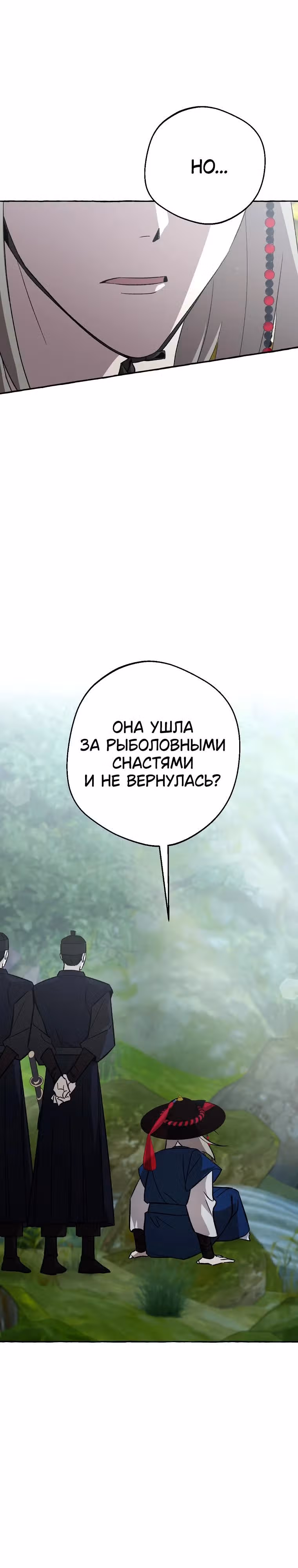 Сказание Хяндан — Том 1 · Глава 5, страница 7