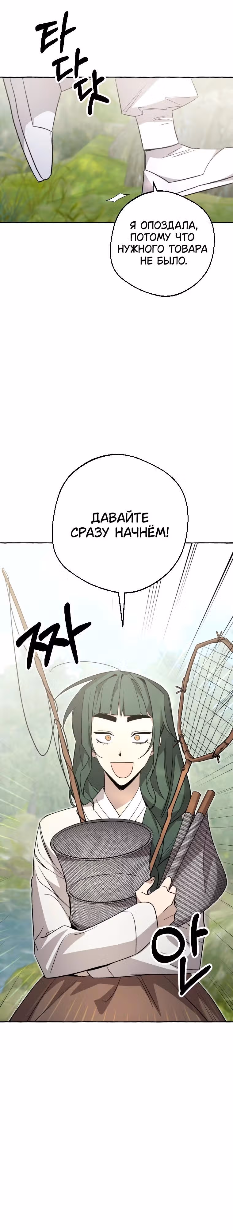 Сказание Хяндан — Том 1 · Глава 5, страница 10