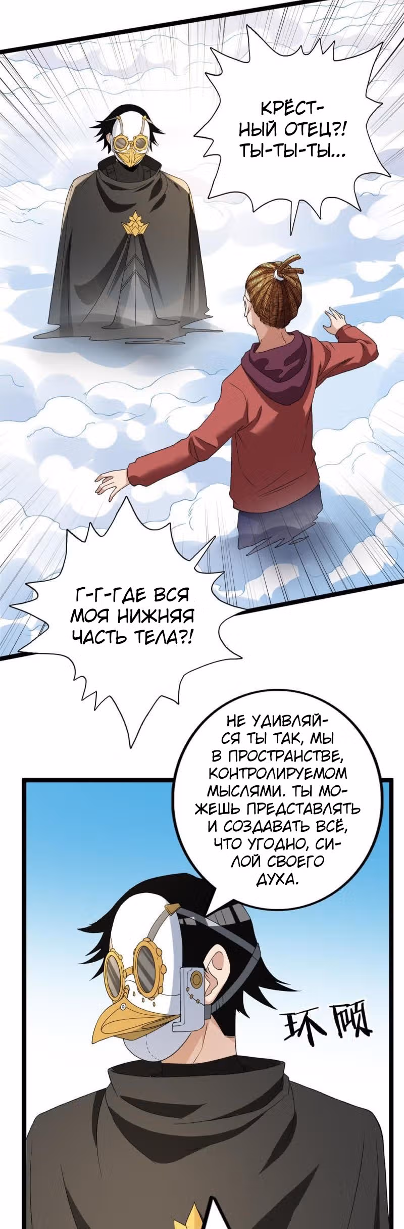 У меня есть 999 разных способностей — Том 1 · Глава 73, страница 18