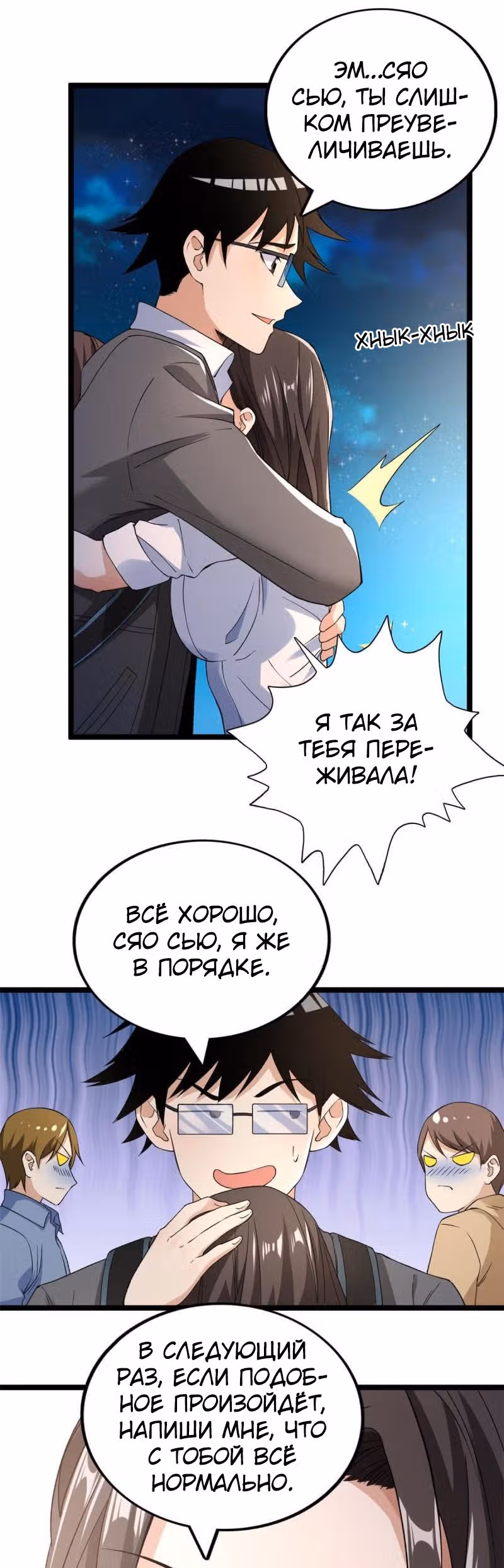 У меня есть 999 разных способностей — Том 1 · Глава 73, страница 3