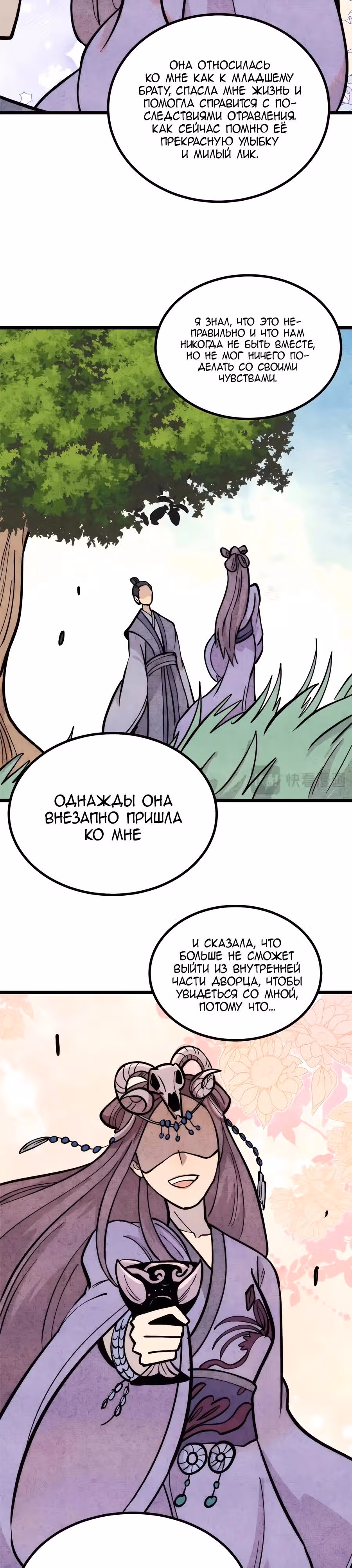 Сильнейшая секта на все века — Том 2 · Глава 440, страница 19