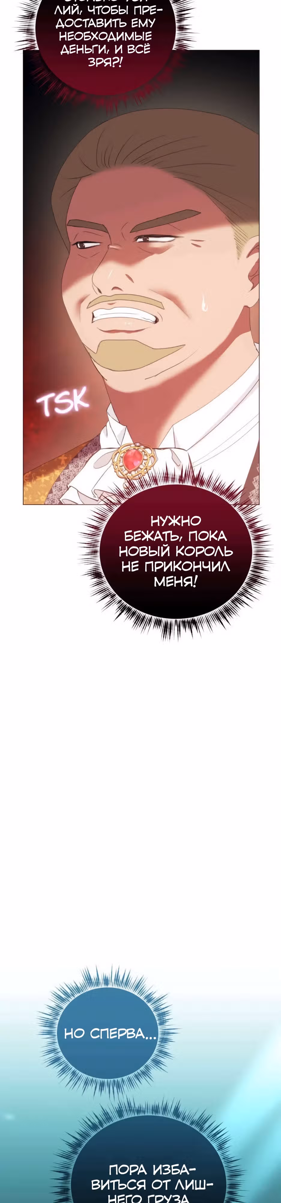 Мой Великий Герцог — Том 1 · Глава 1, страница 2