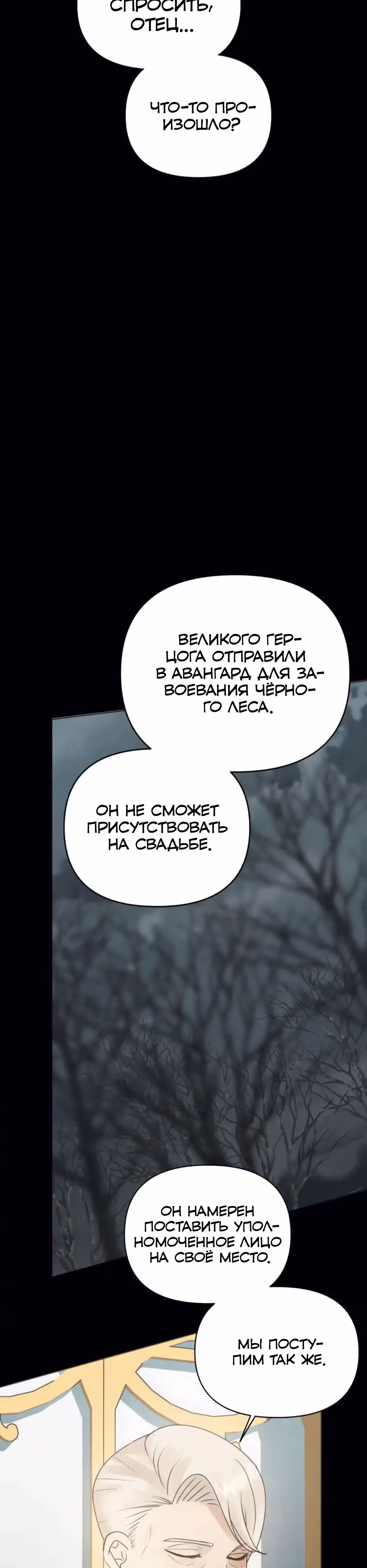 Мой Великий Герцог — Том 1 · Глава 1, страница 24
