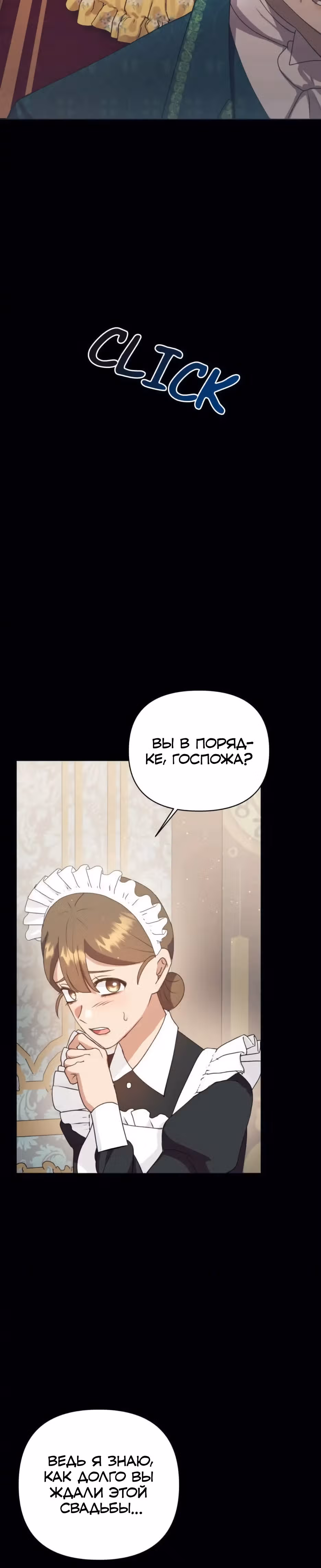 Мой Великий Герцог — Том 1 · Глава 1, страница 26