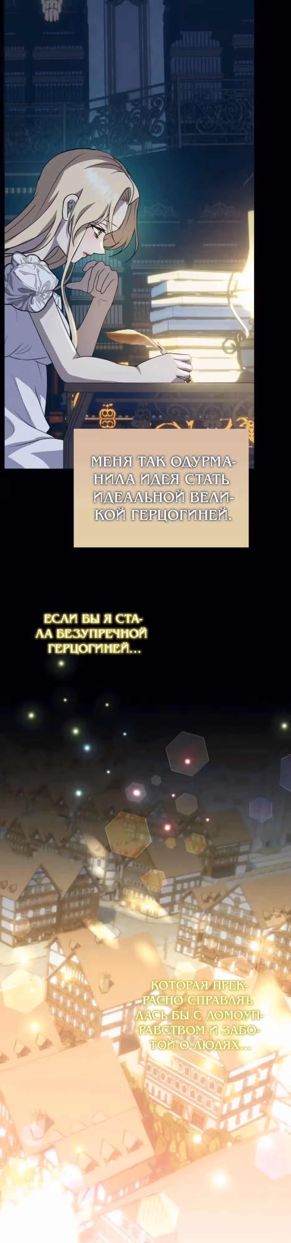 Мой Великий Герцог — Том 1 · Глава 1, страница 33