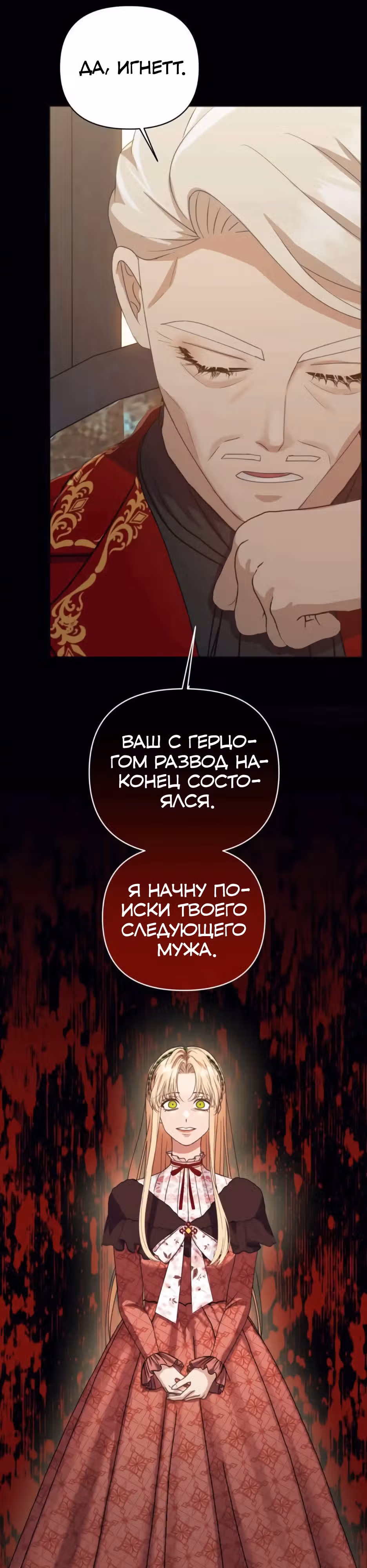 Мой Великий Герцог — Том 1 · Глава 1, страница 45