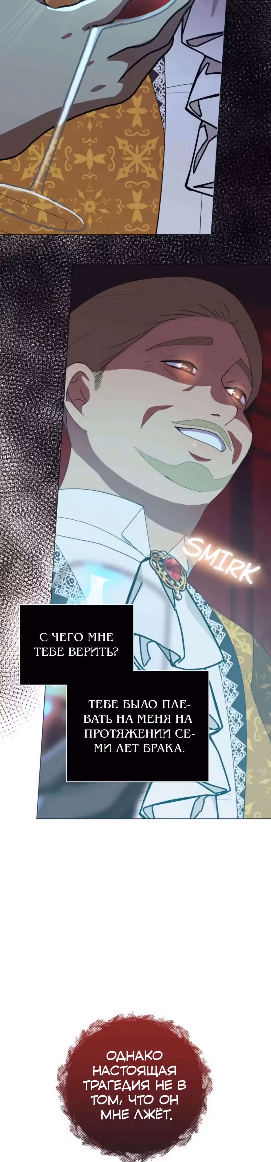 Мой Великий Герцог — Том 1 · Глава 1, страница 7