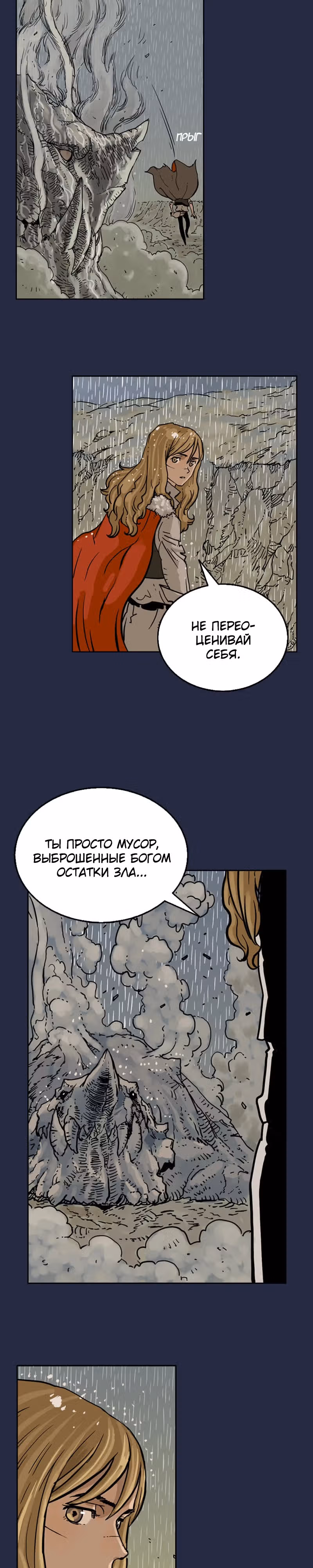 Возвращение мага — Том 1 · Глава 1, страница 26