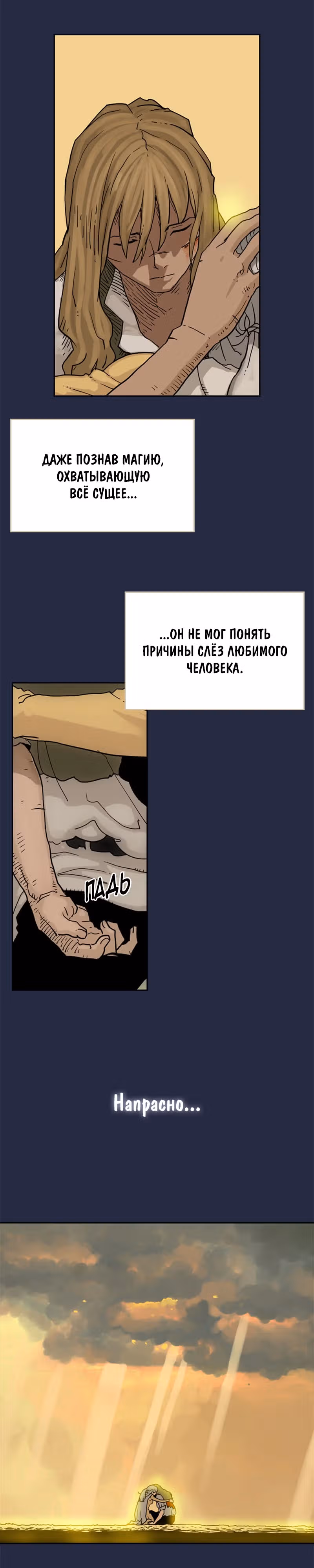 Возвращение мага — Том 1 · Глава 1, страница 46