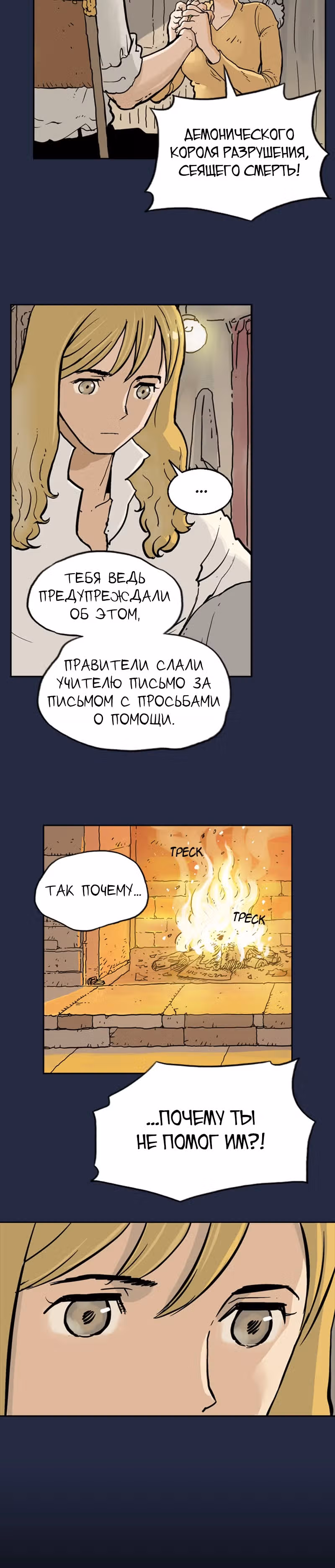 Возвращение мага — Том 1 · Глава 1, страница 6