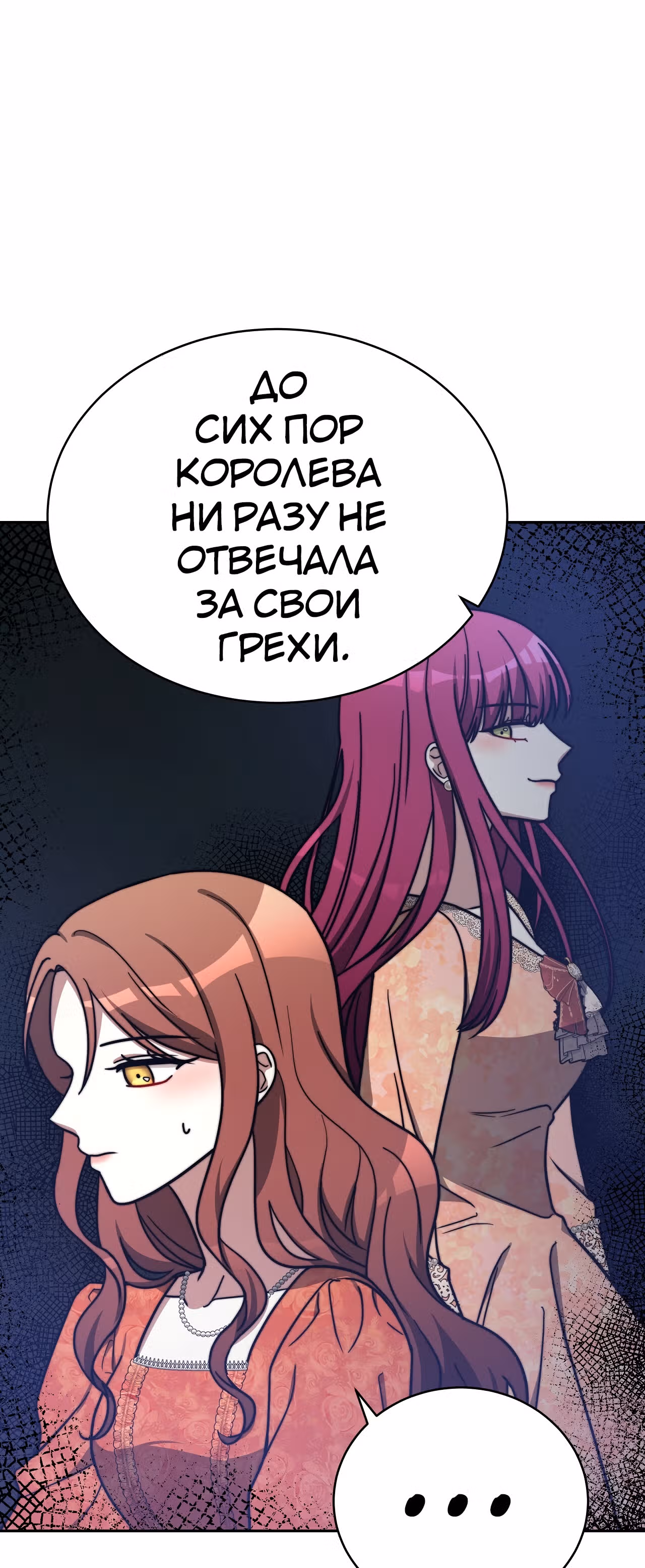 Брак на троих — Том 1 · Глава 62, страница 11