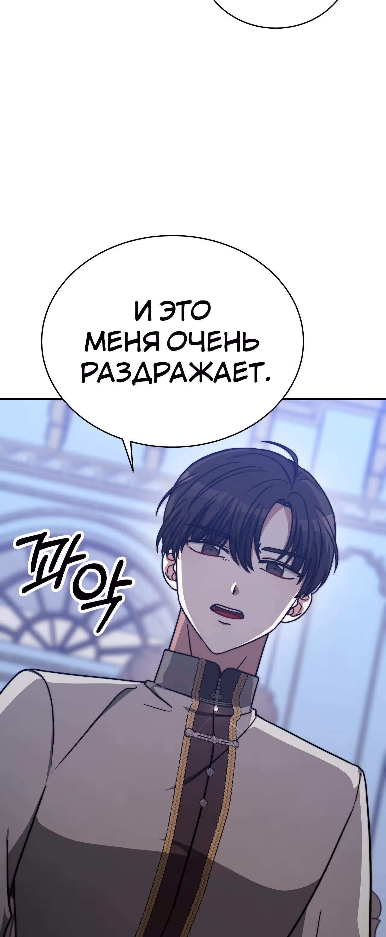Брак на троих — Том 1 · Глава 62, страница 12